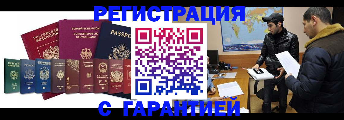 прописка иностранных граждан в Можайске